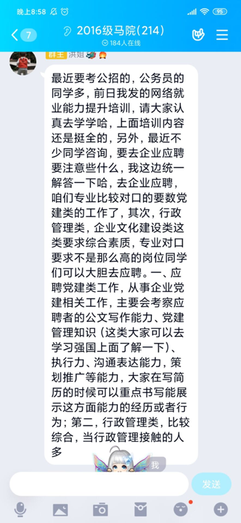 輔導(dǎo)員劉洪老師線上發(fā)布考研、就業(yè)信息